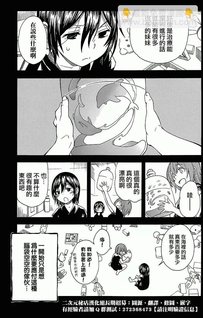 《科学超电磁炮》第70回 第5页