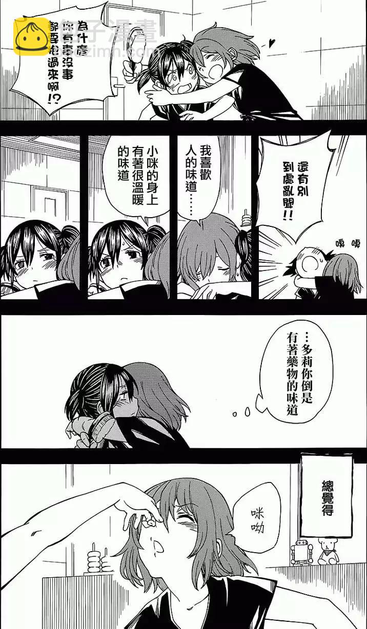 《科学超电磁炮》第70回 第6页