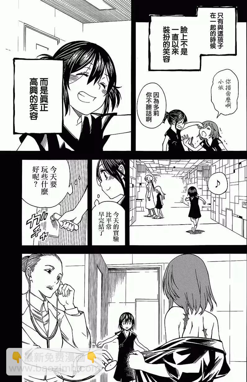 《科学超电磁炮》第70回 第7页