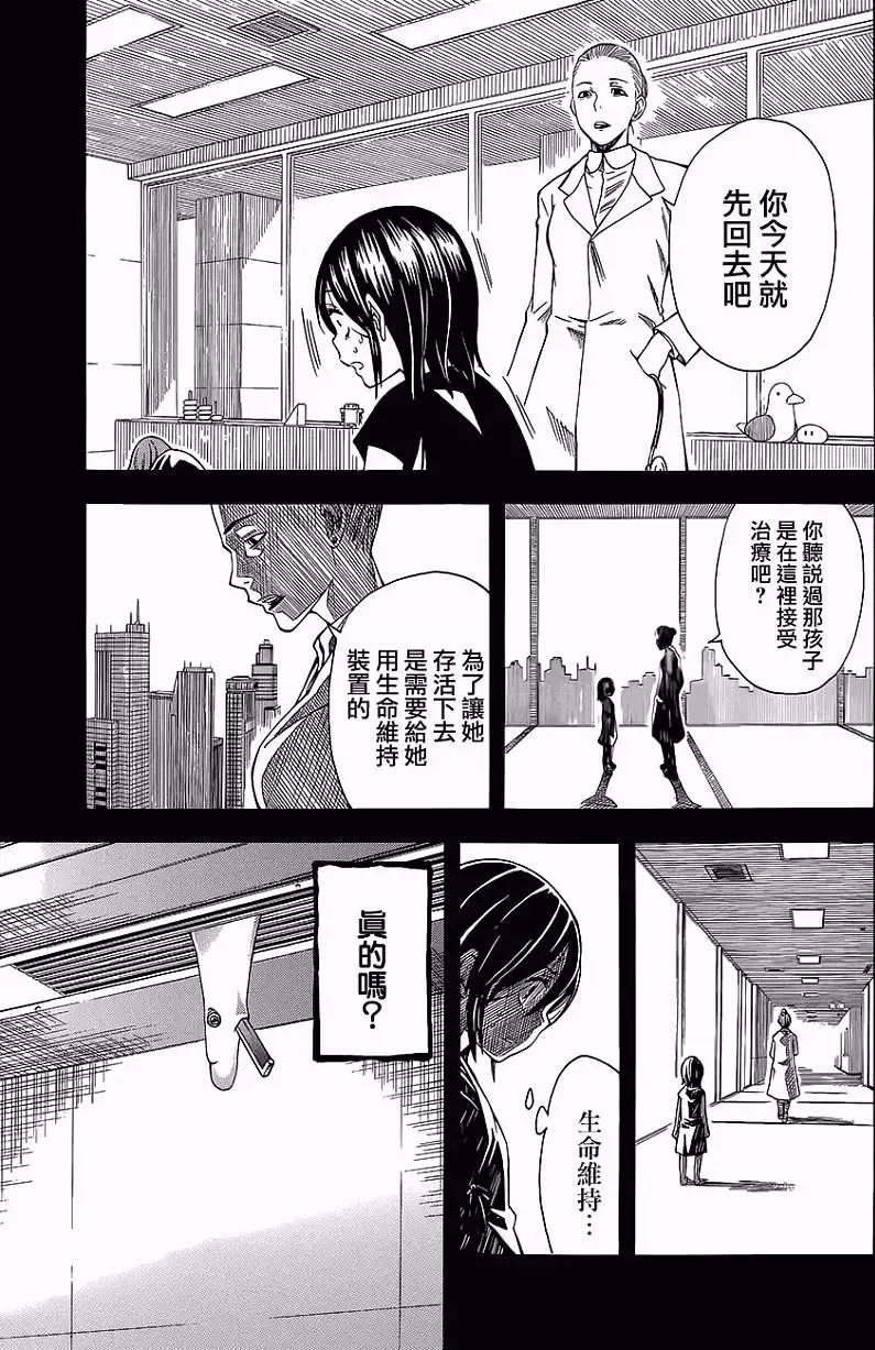 《科学超电磁炮》第70回 第9页