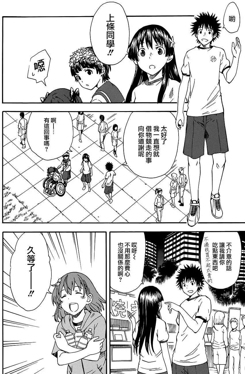 《科学超电磁炮》第71回 第10页