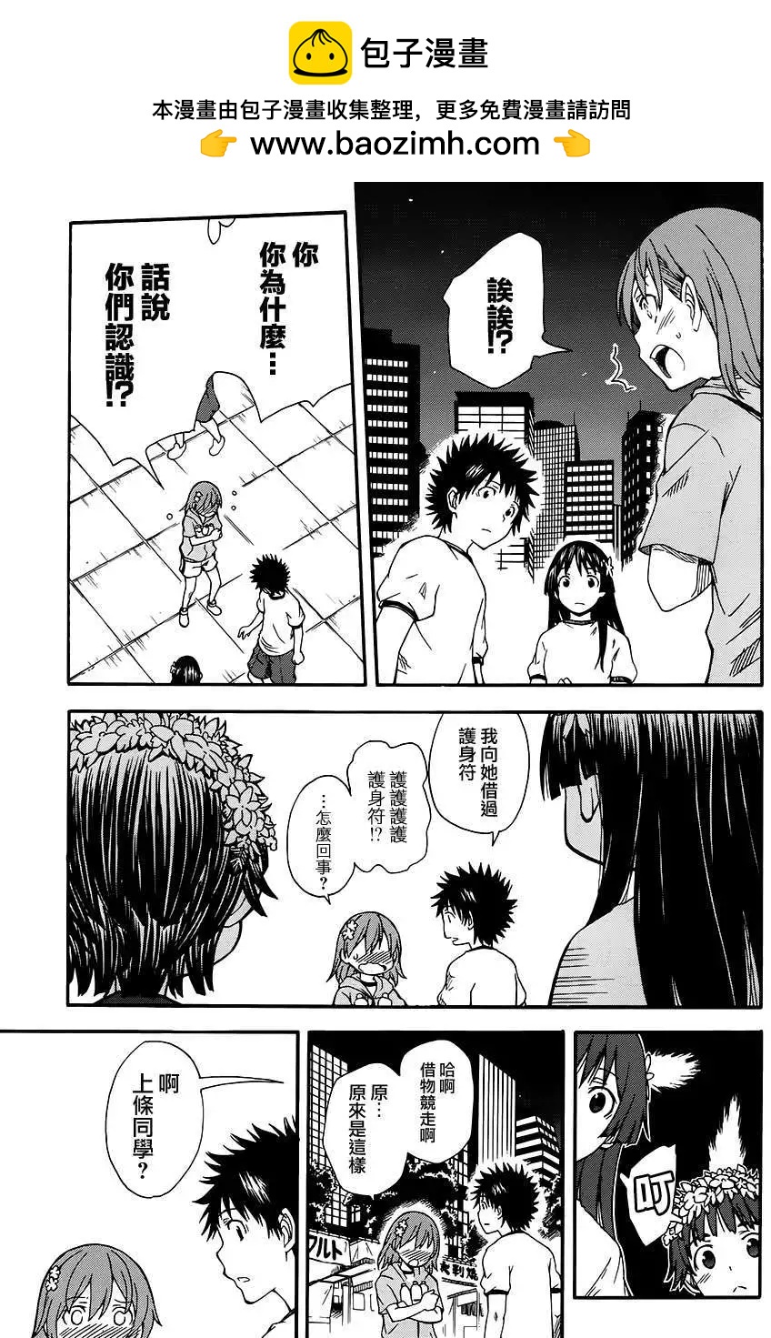 《科学超电磁炮》第71回 第11页