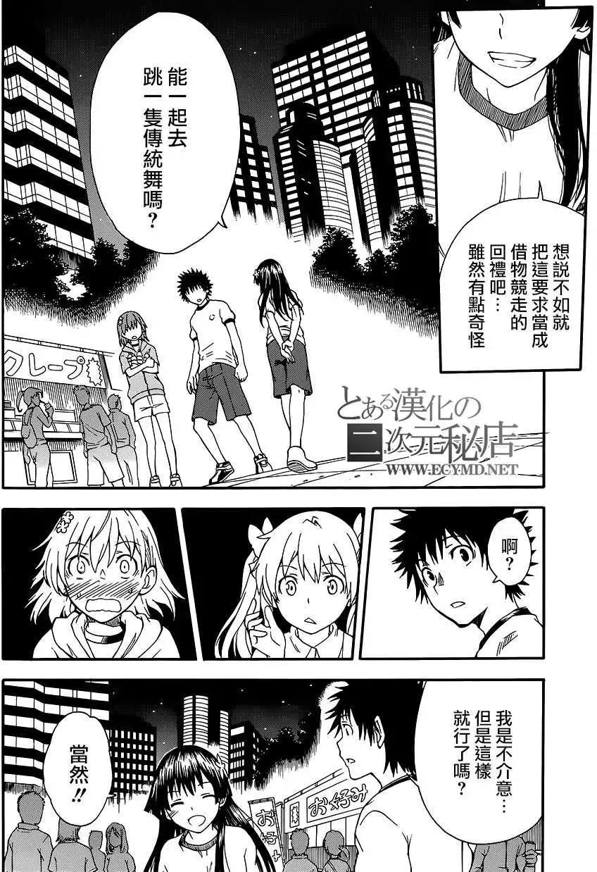 《科学超电磁炮》第71回 第12页