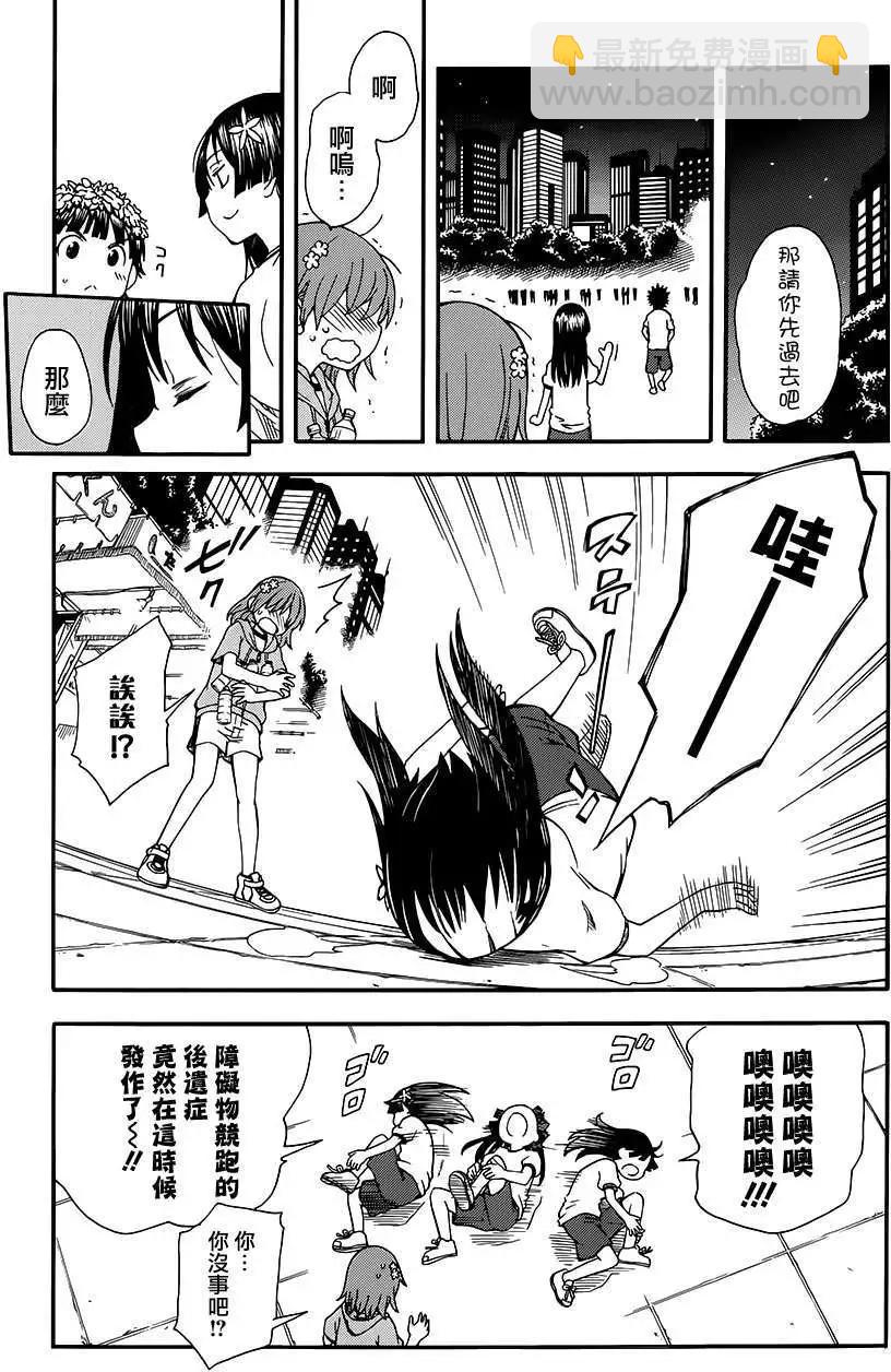 《科学超电磁炮》第71回 第13页