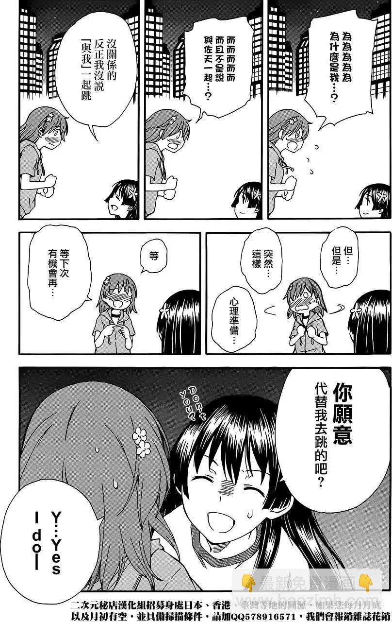 《科学超电磁炮》第71回 第15页