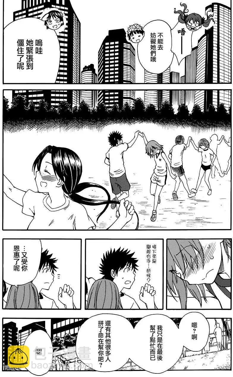 《科学超电磁炮》第71回 第17页