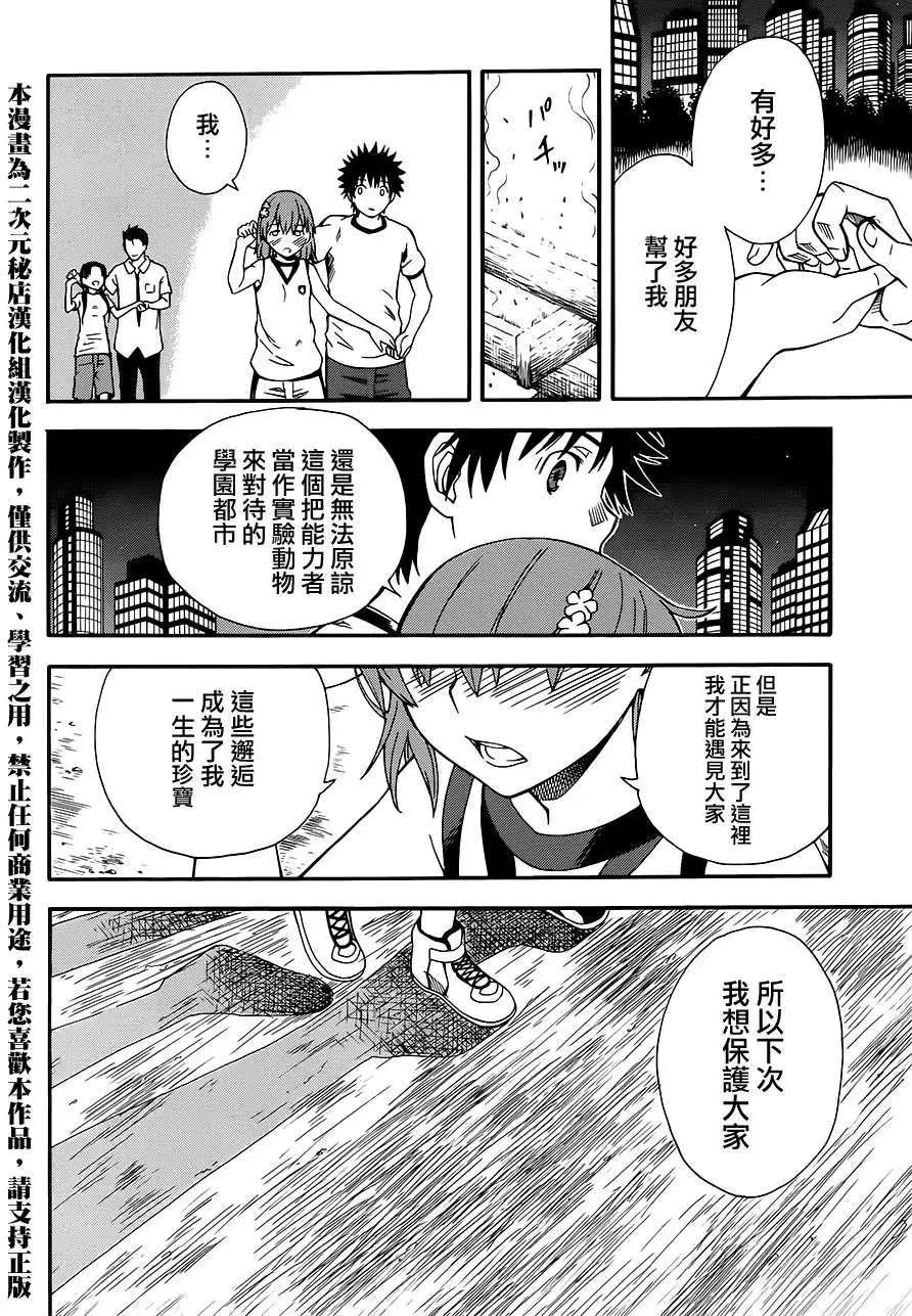 《科学超电磁炮》第71回 第18页