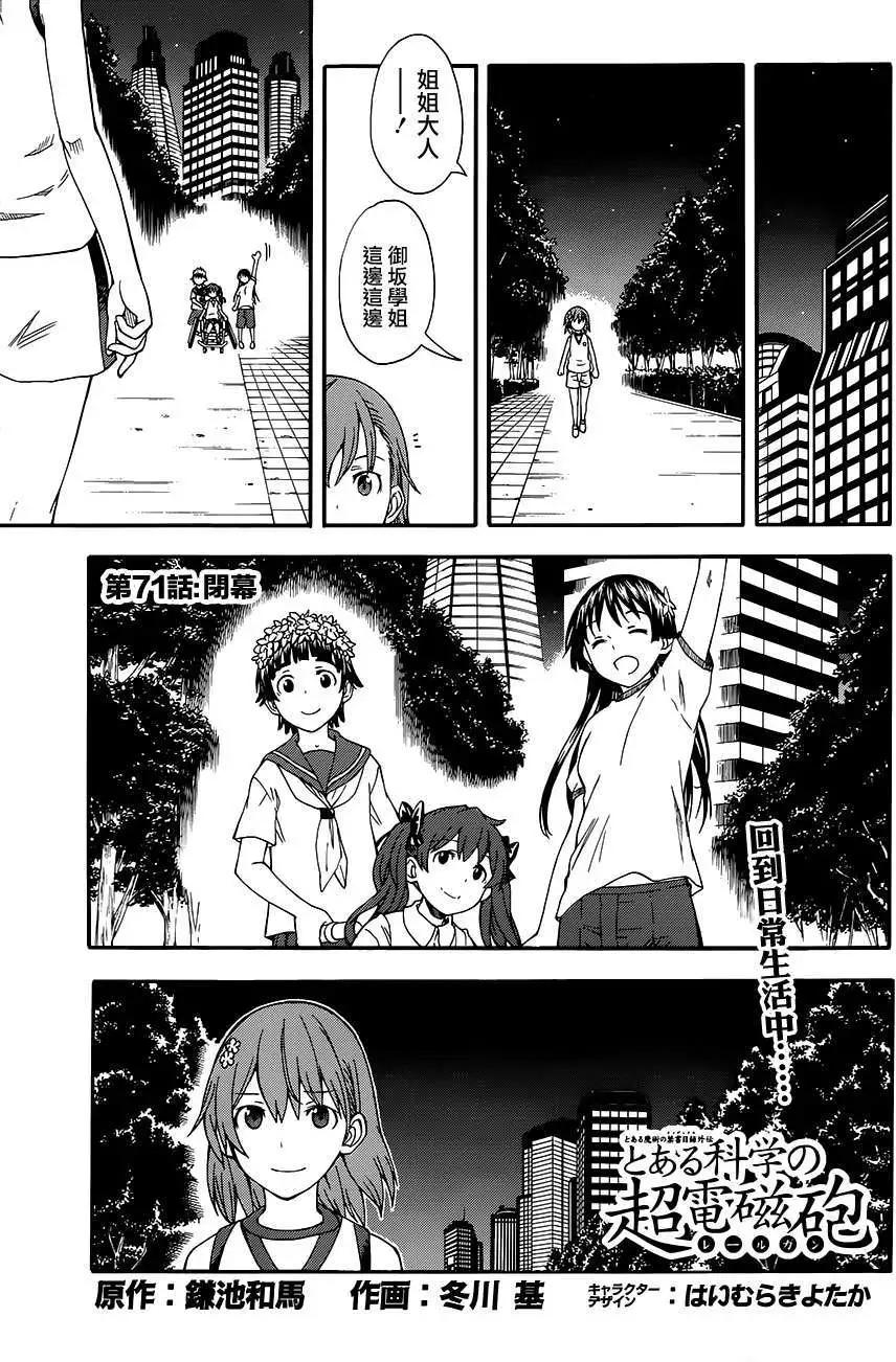《科学超电磁炮》第71回 第1页