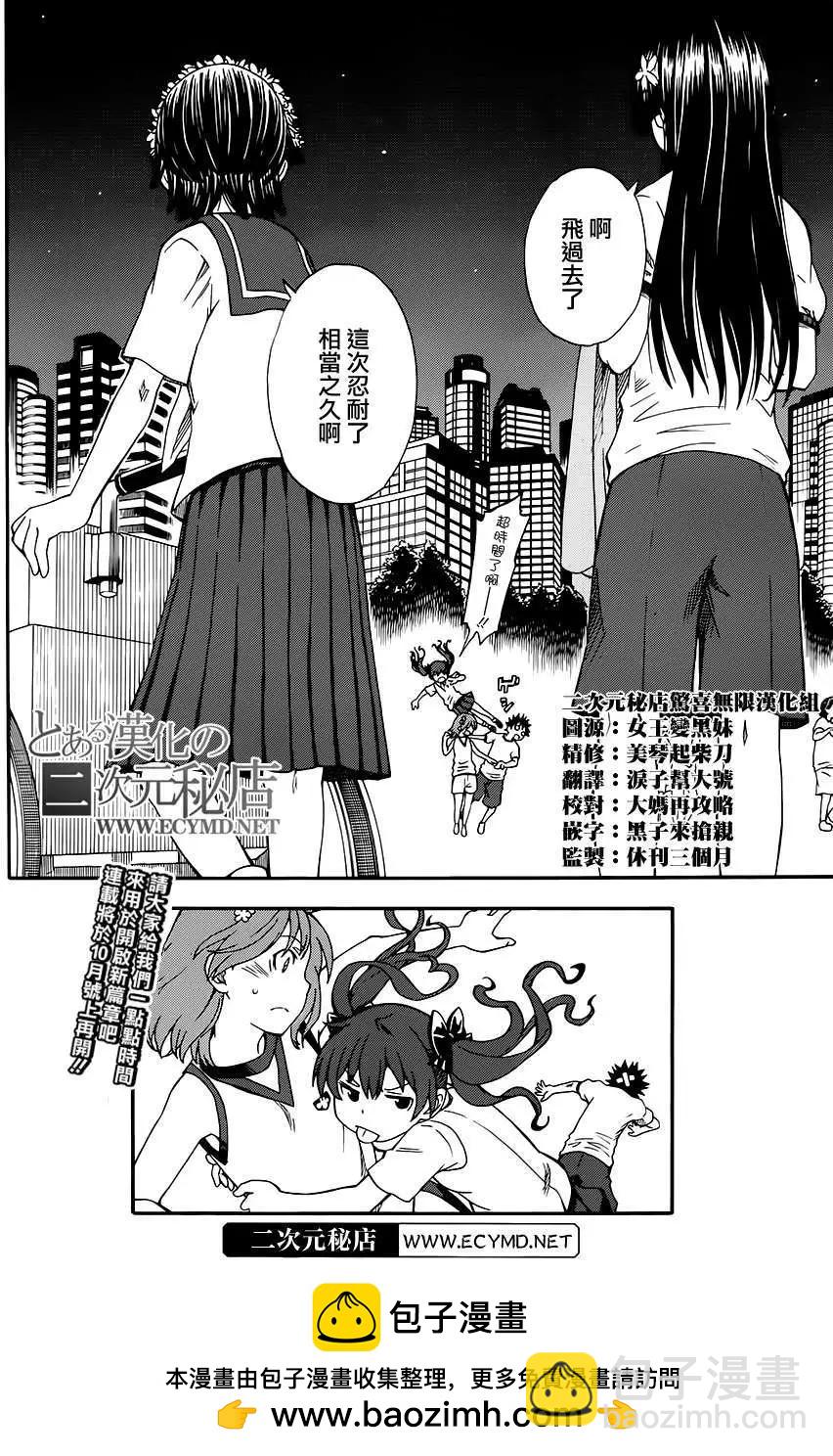 《科学超电磁炮》第71回 第20页