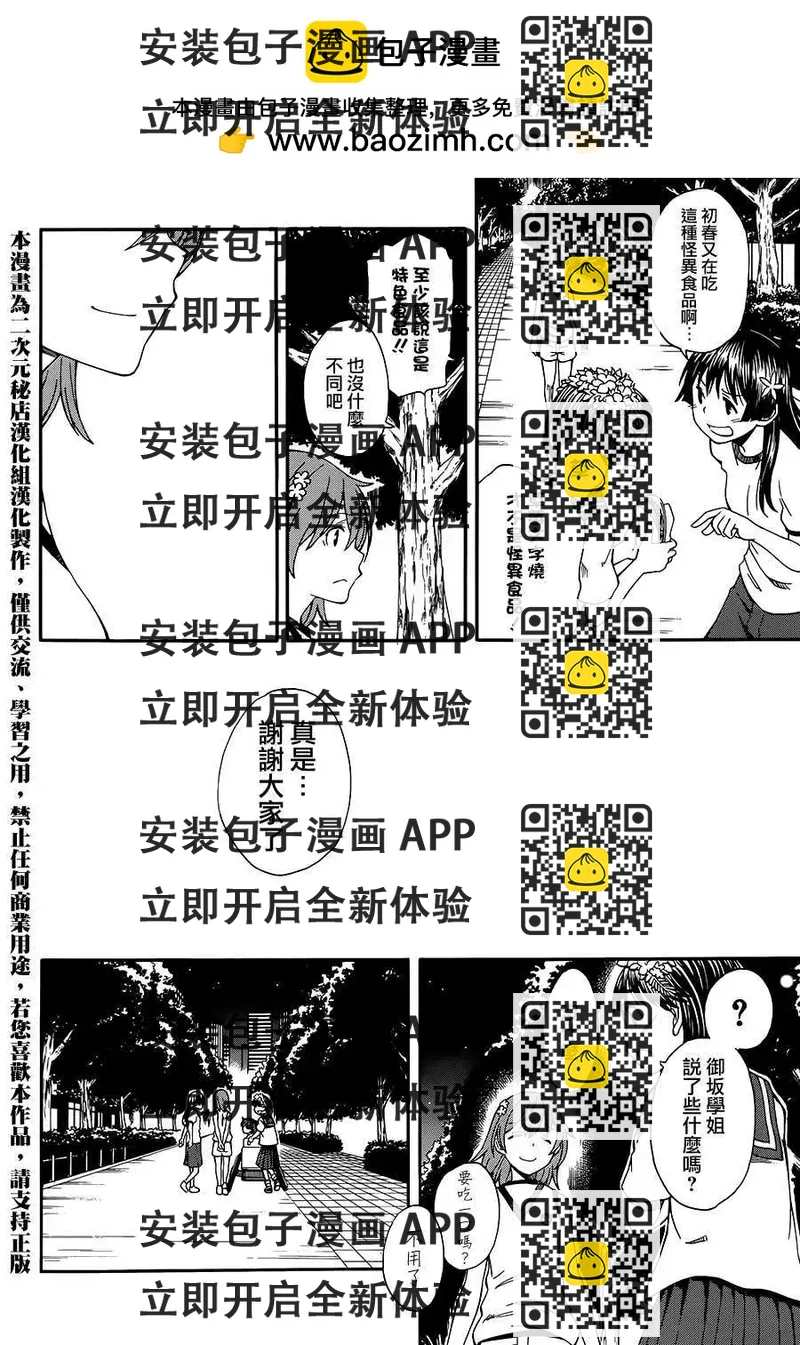 《科学超电磁炮》第71回 第2页