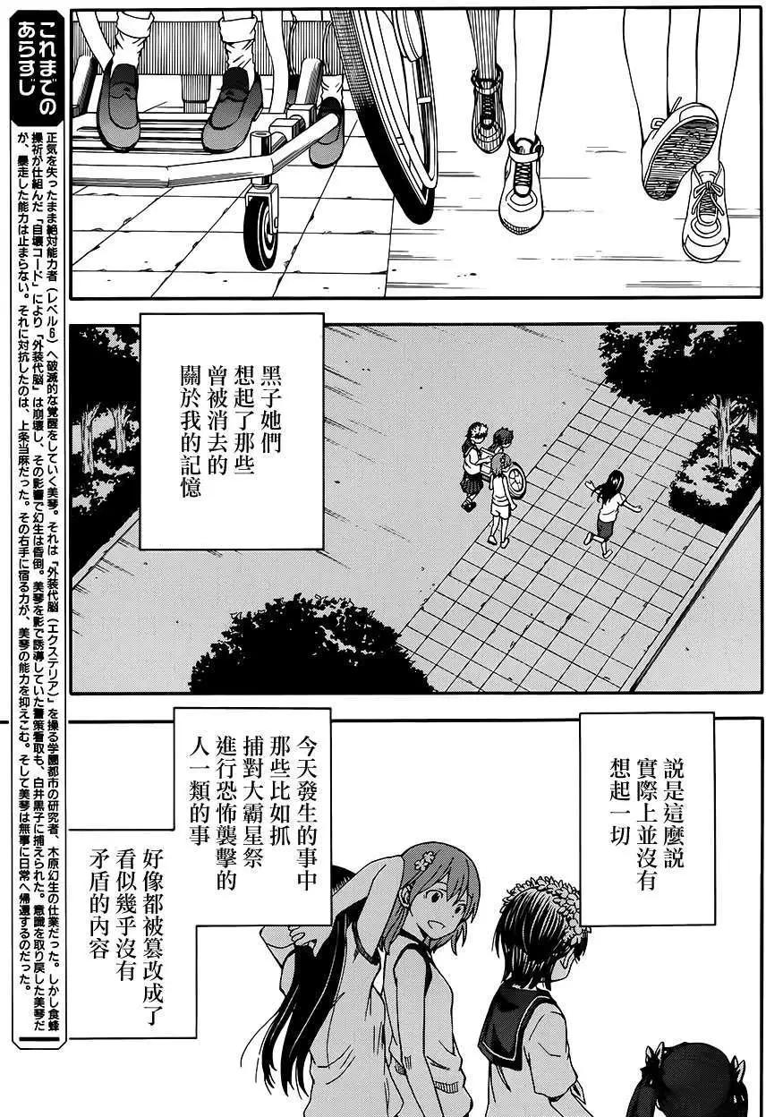 《科学超电磁炮》第71回 第3页