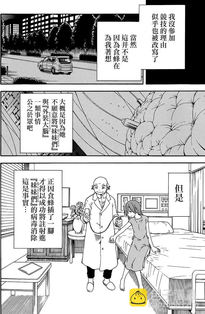 《科学超电磁炮》第71回 第4页