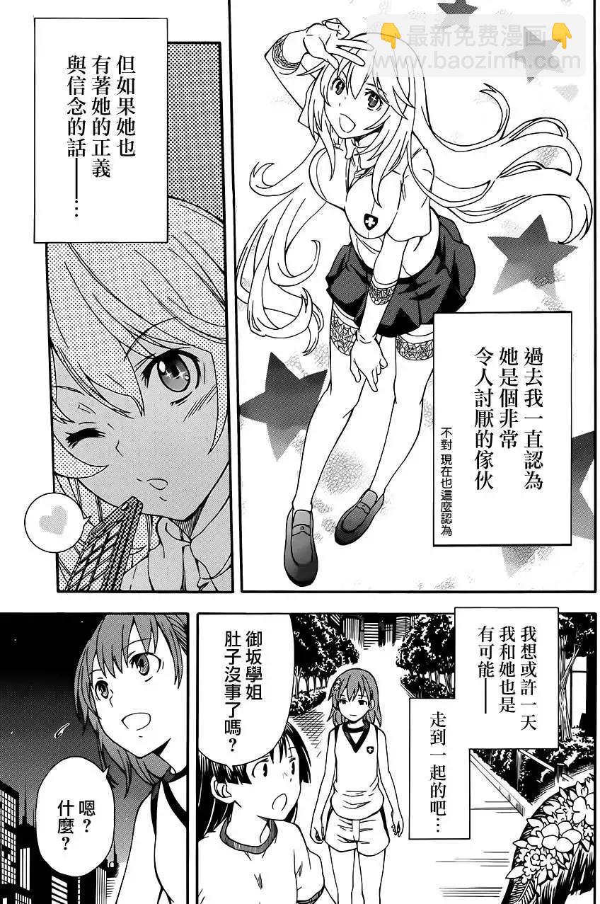 《科学超电磁炮》第71回 第5页