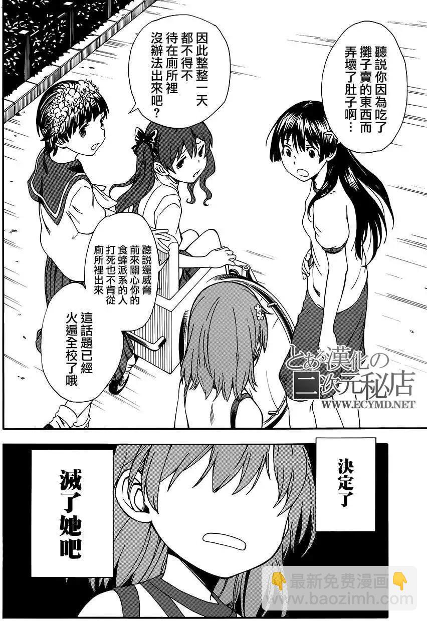 《科学超电磁炮》第71回 第6页