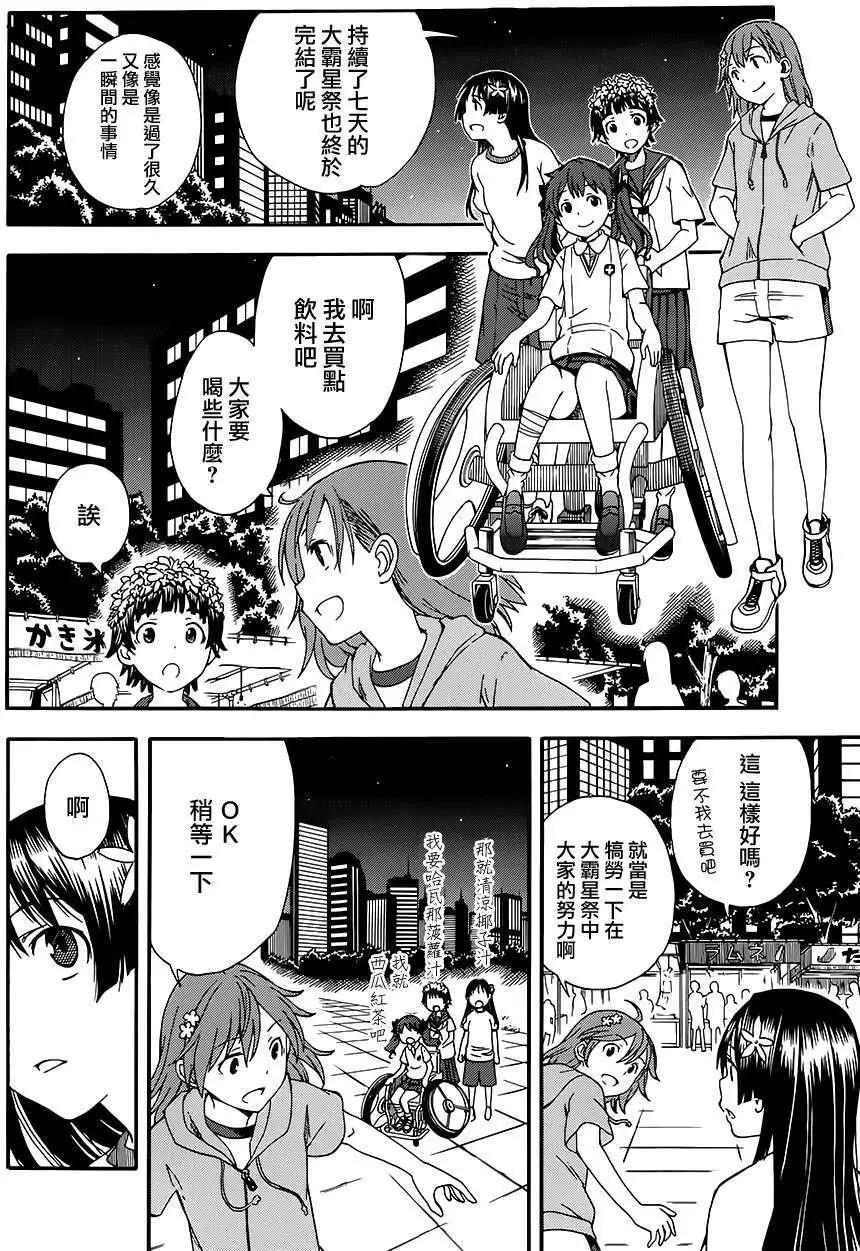 《科学超电磁炮》第71回 第8页