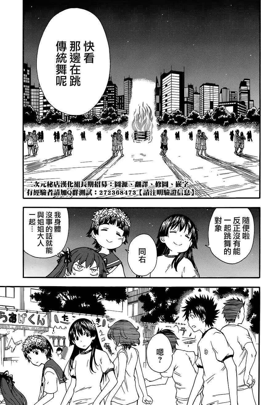 《科学超电磁炮》第71回 第9页
