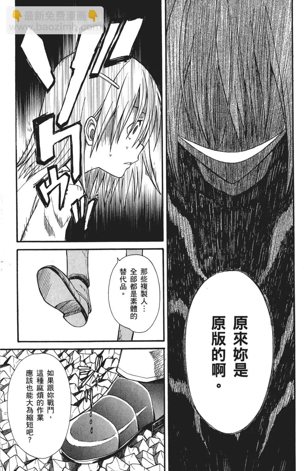 《科学超电磁炮》第05卷 第20页