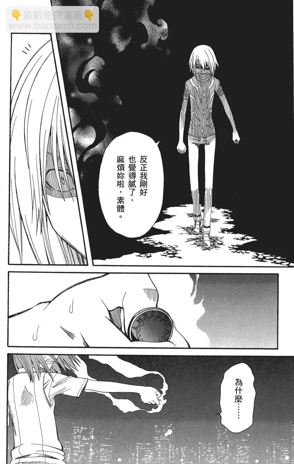 《科学超电磁炮》第05卷 第21页