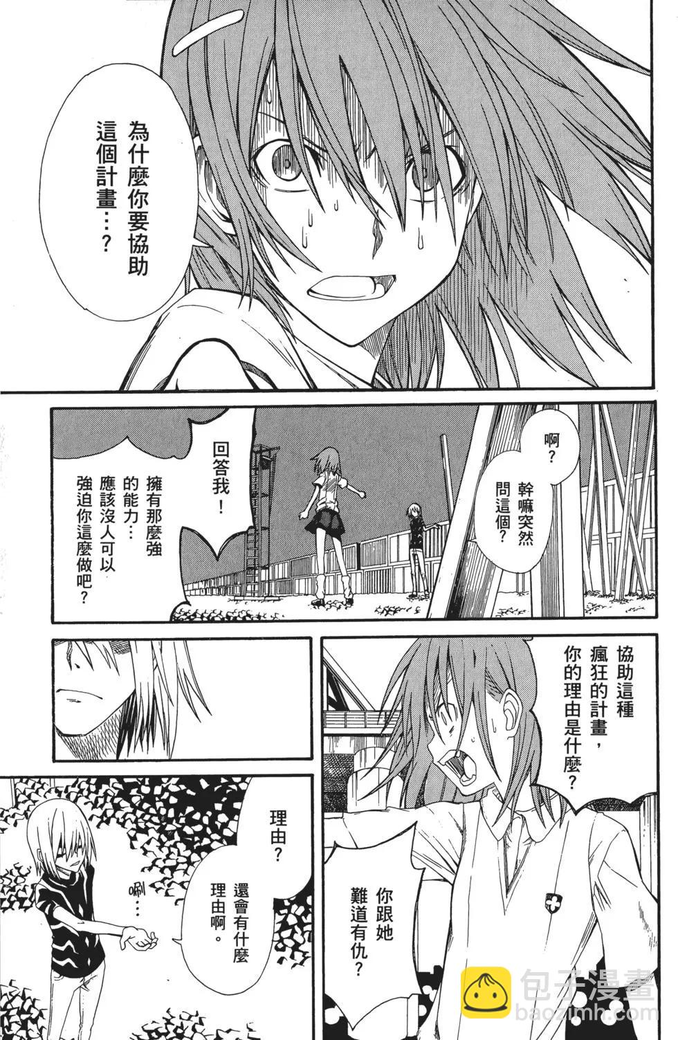 《科学超电磁炮》第05卷 第22页