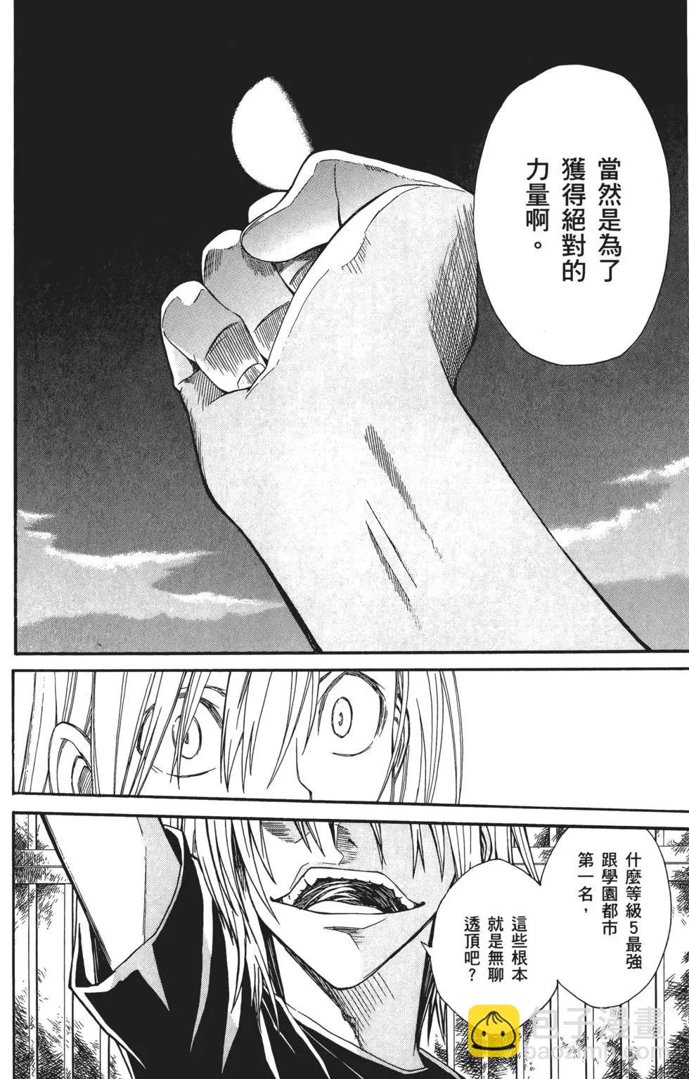 《科学超电磁炮》第05卷 第23页