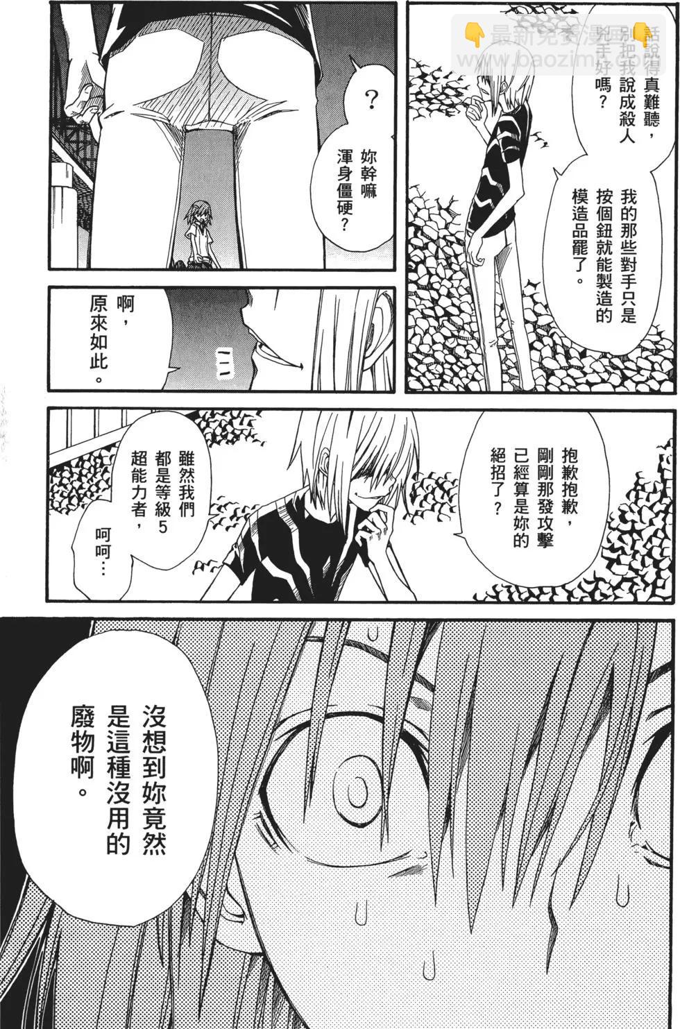 《科学超电磁炮》第05卷 第28页