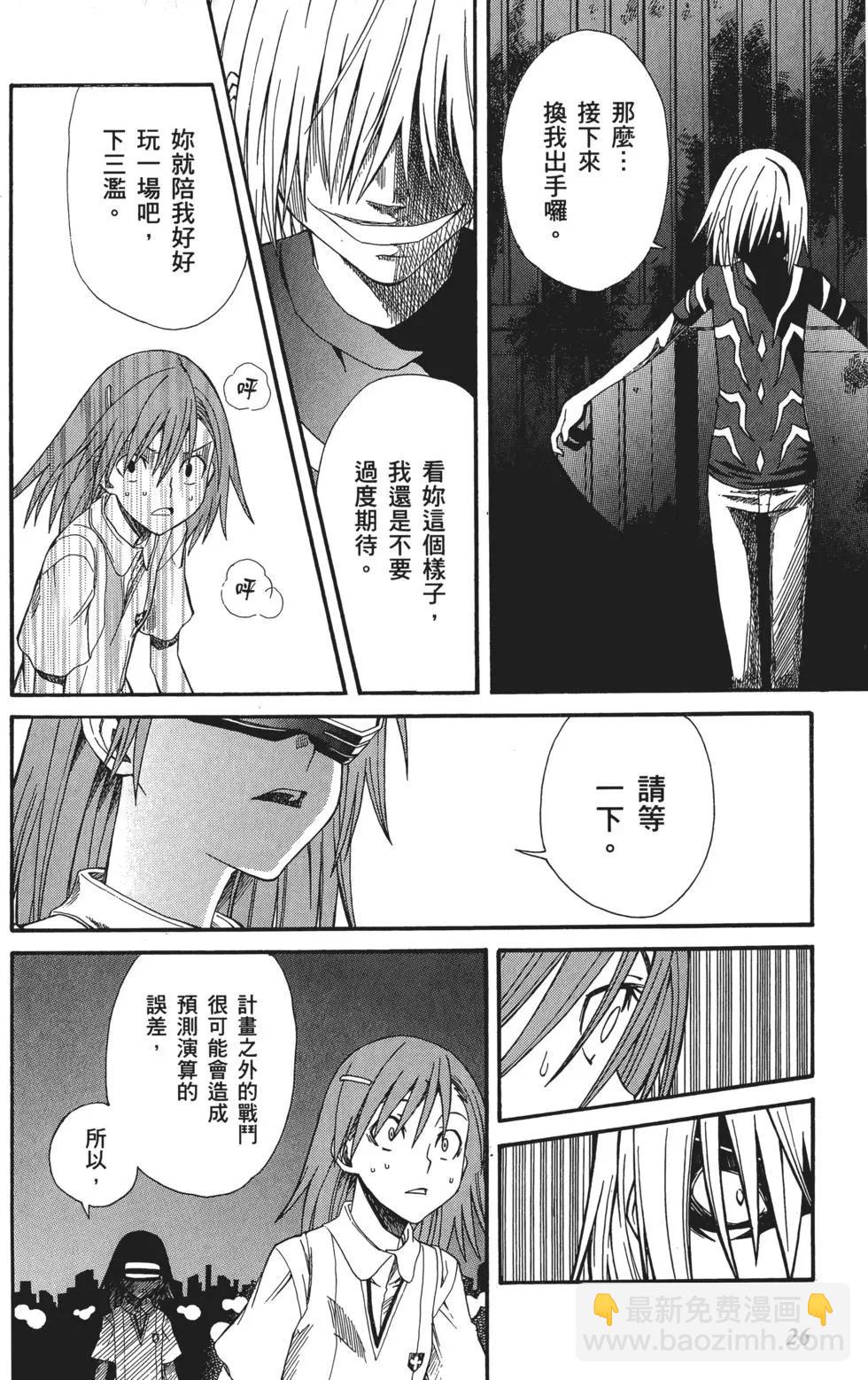 《科学超电磁炮》第05卷 第29页