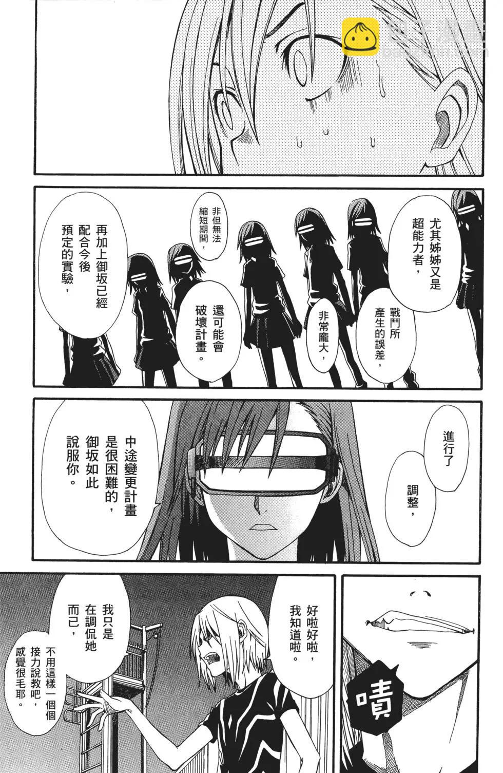《科学超电磁炮》第05卷 第32页