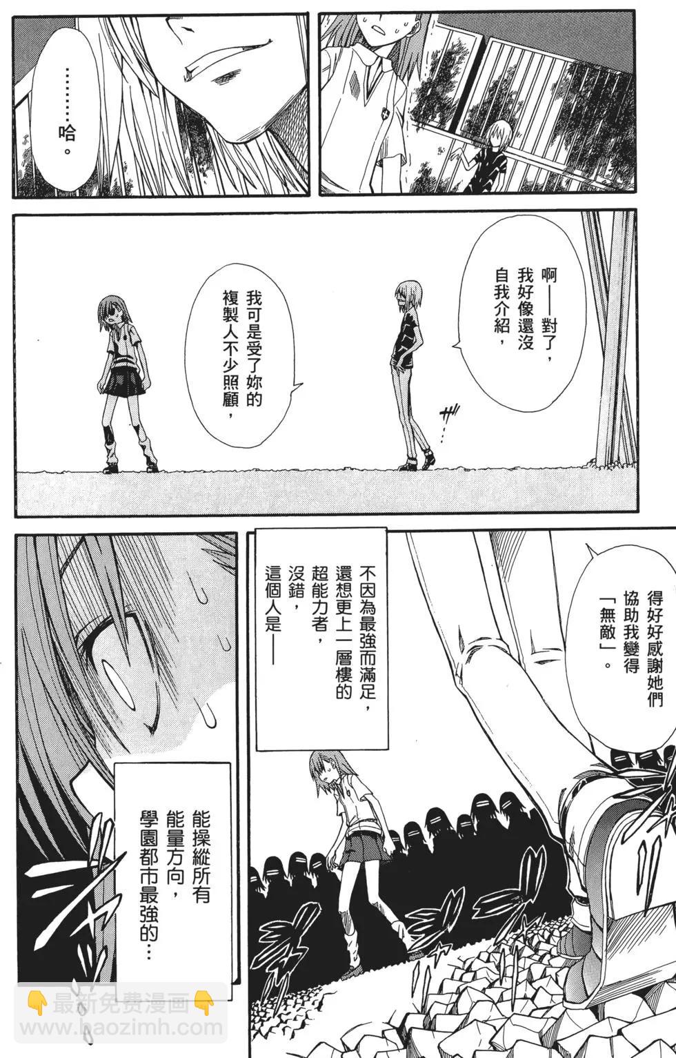《科学超电磁炮》第05卷 第33页
