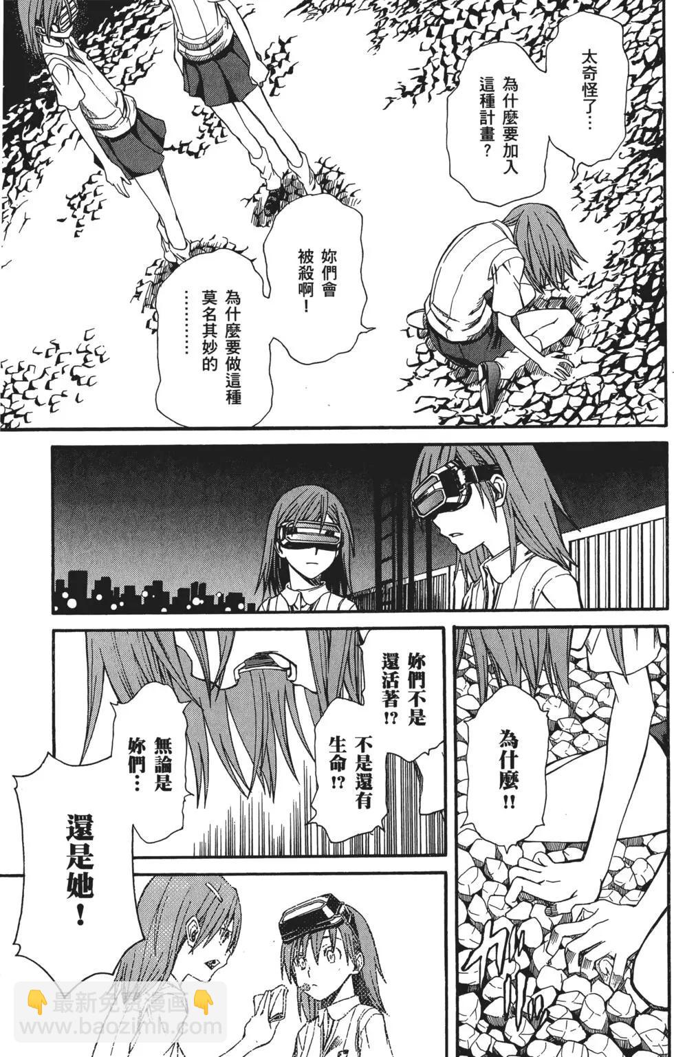 《科学超电磁炮》第05卷 第36页