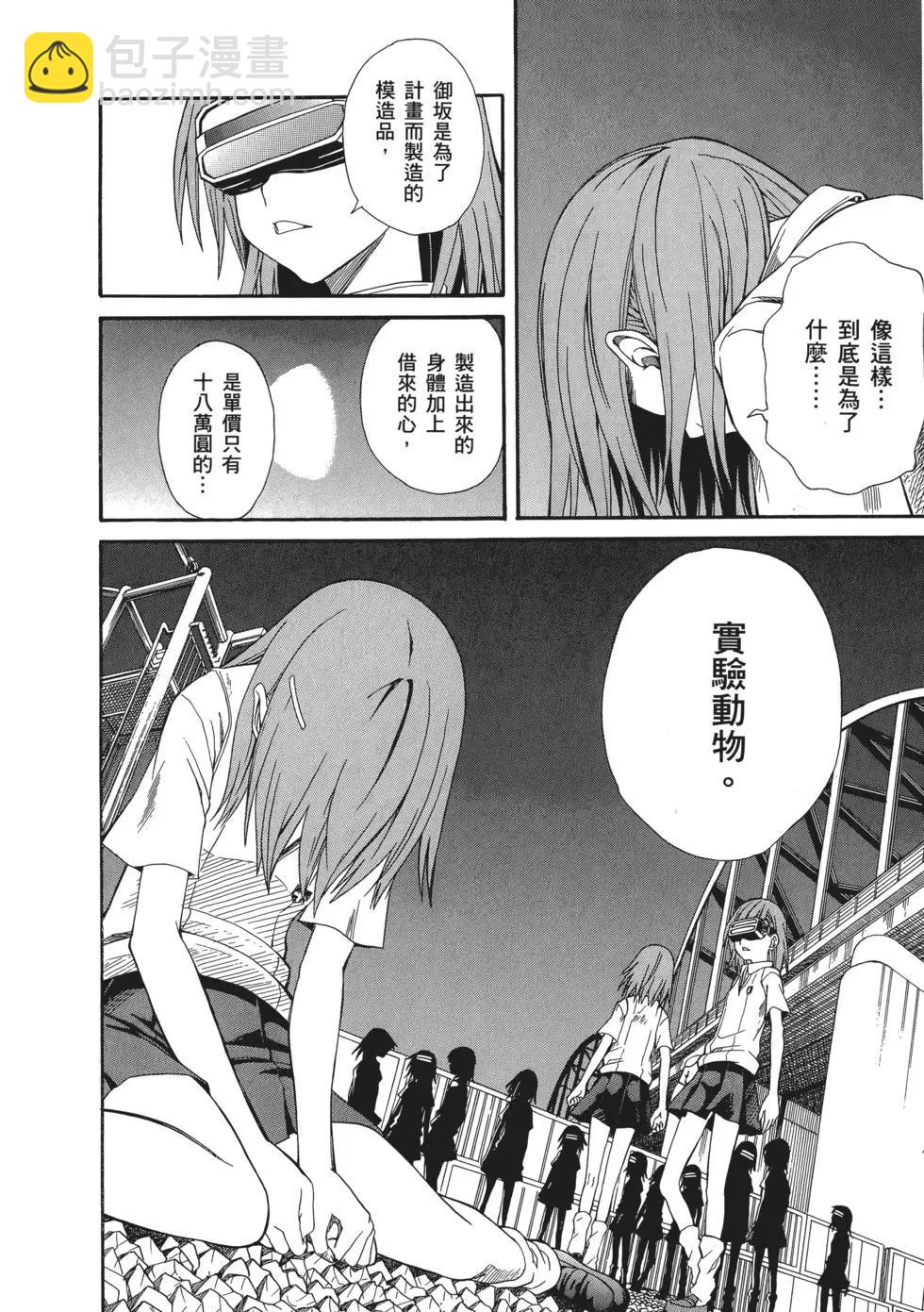 《科学超电磁炮》第05卷 第37页