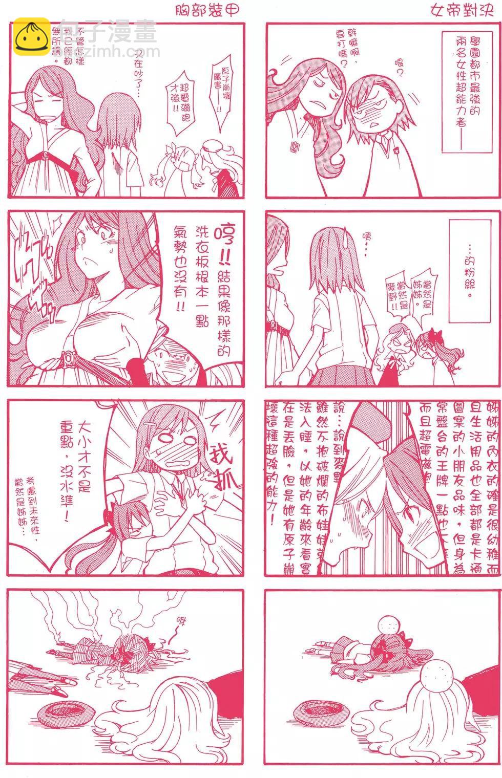 《科学超电磁炮》第05卷 第3页