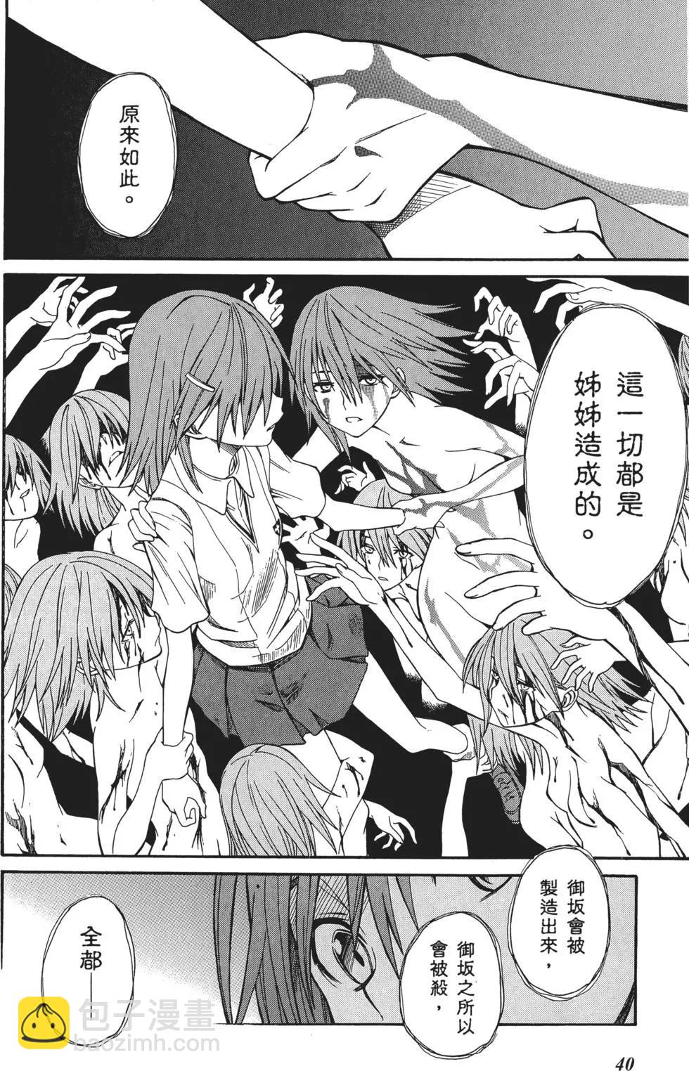 《科学超电磁炮》第05卷 第42页