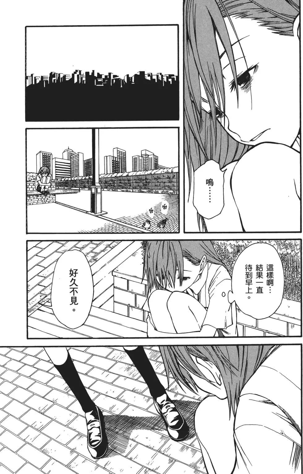 《科学超电磁炮》第05卷 第43页