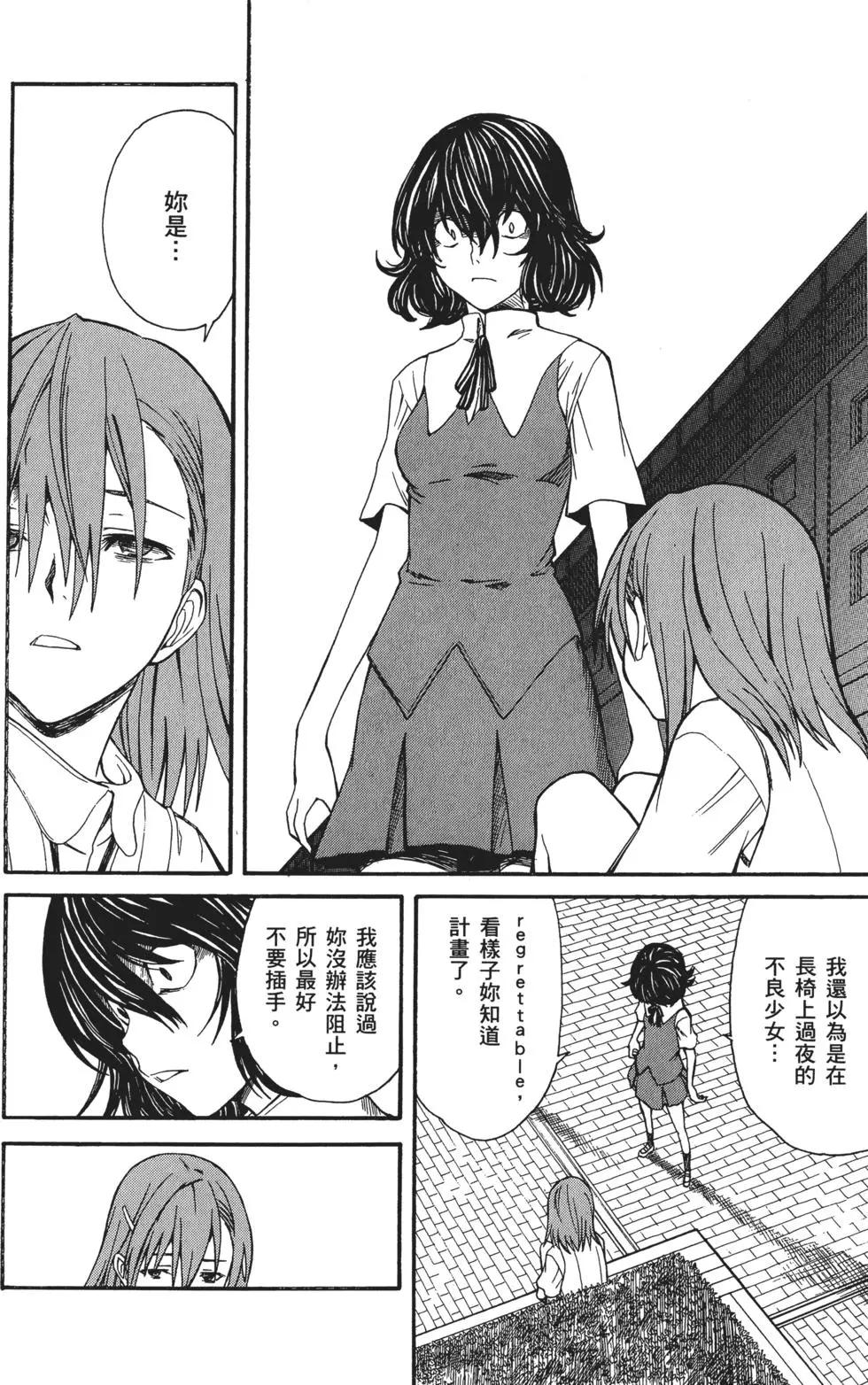 《科学超电磁炮》第05卷 第44页