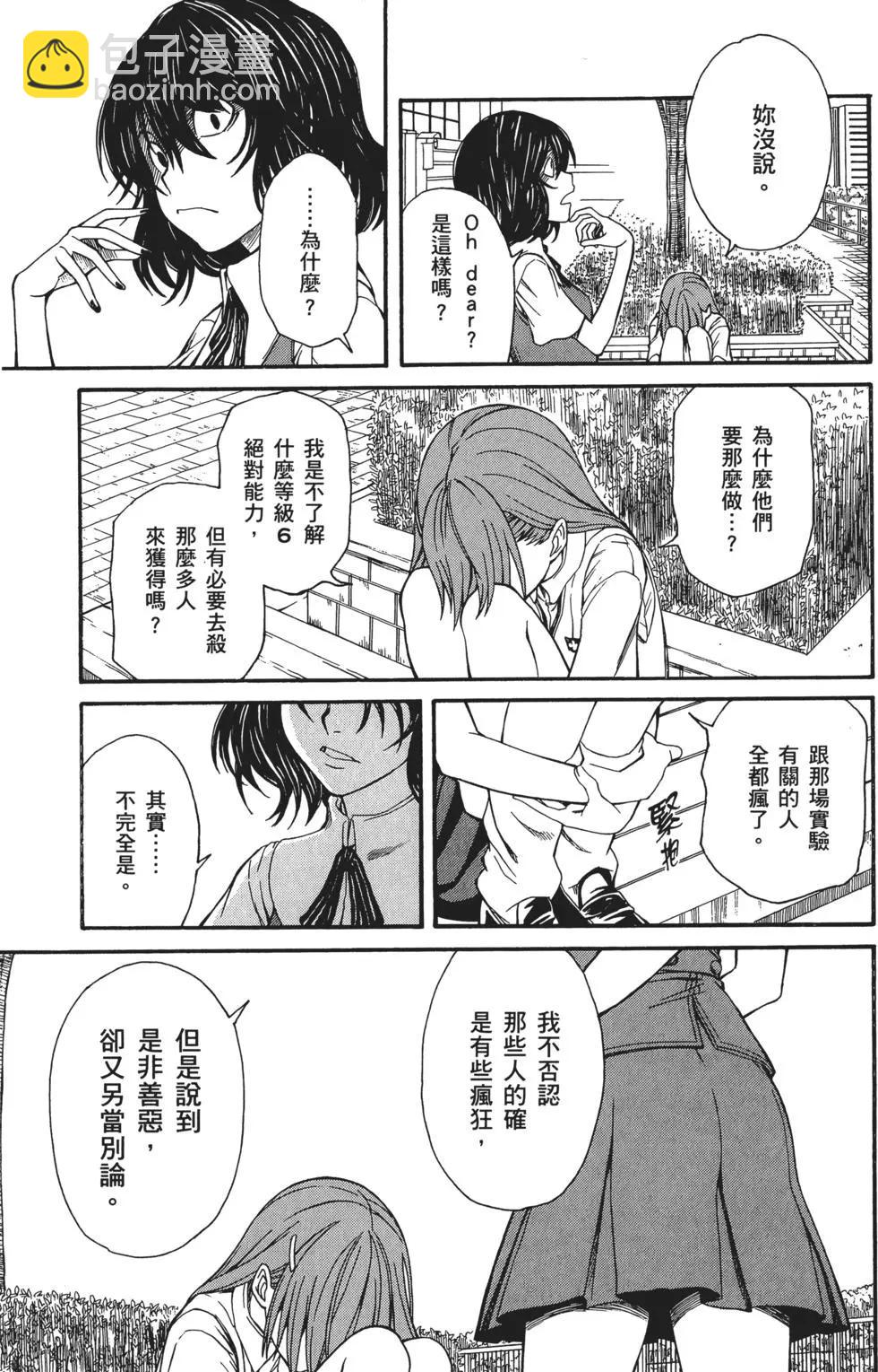 《科学超电磁炮》第05卷 第45页