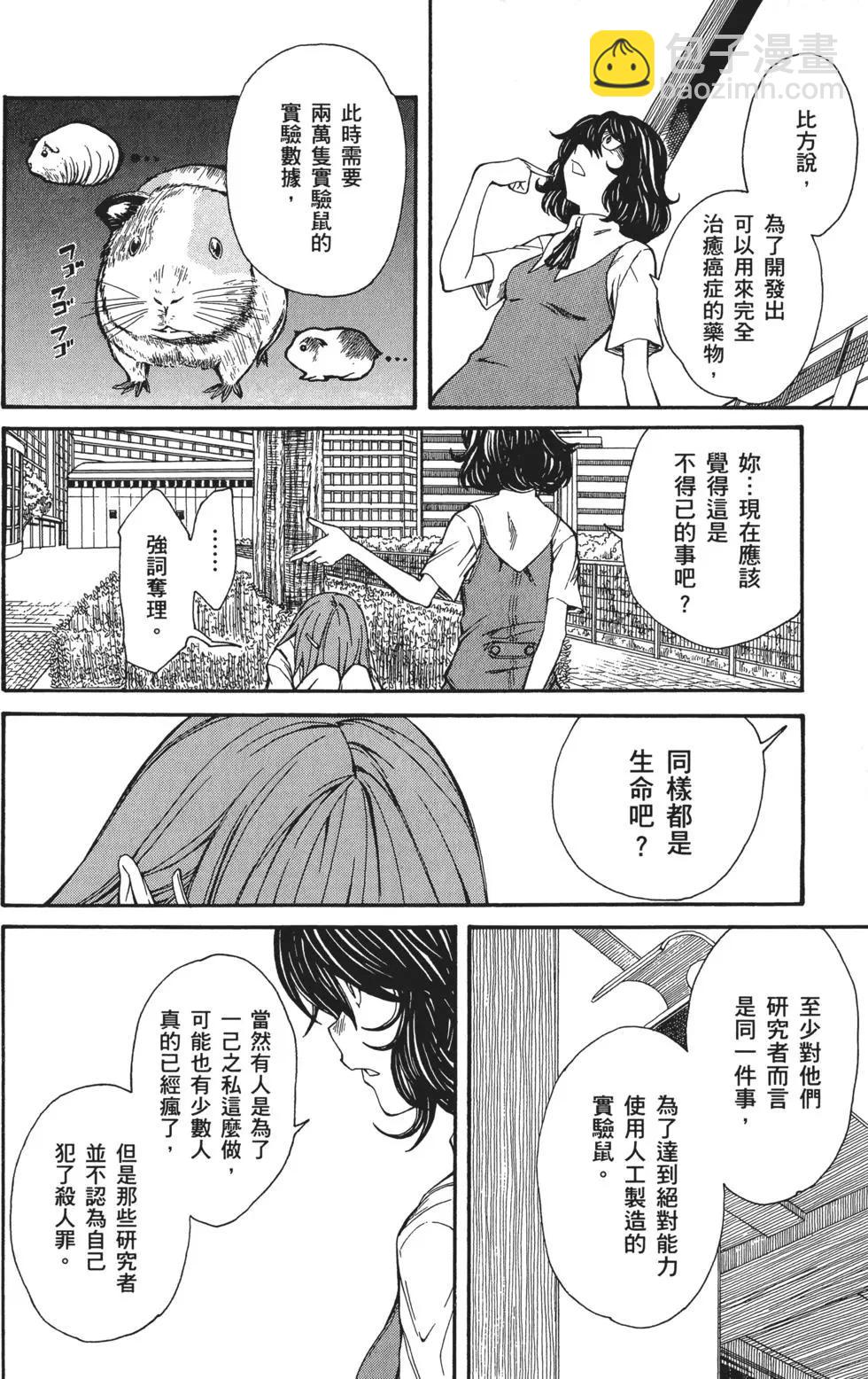《科学超电磁炮》第05卷 第46页