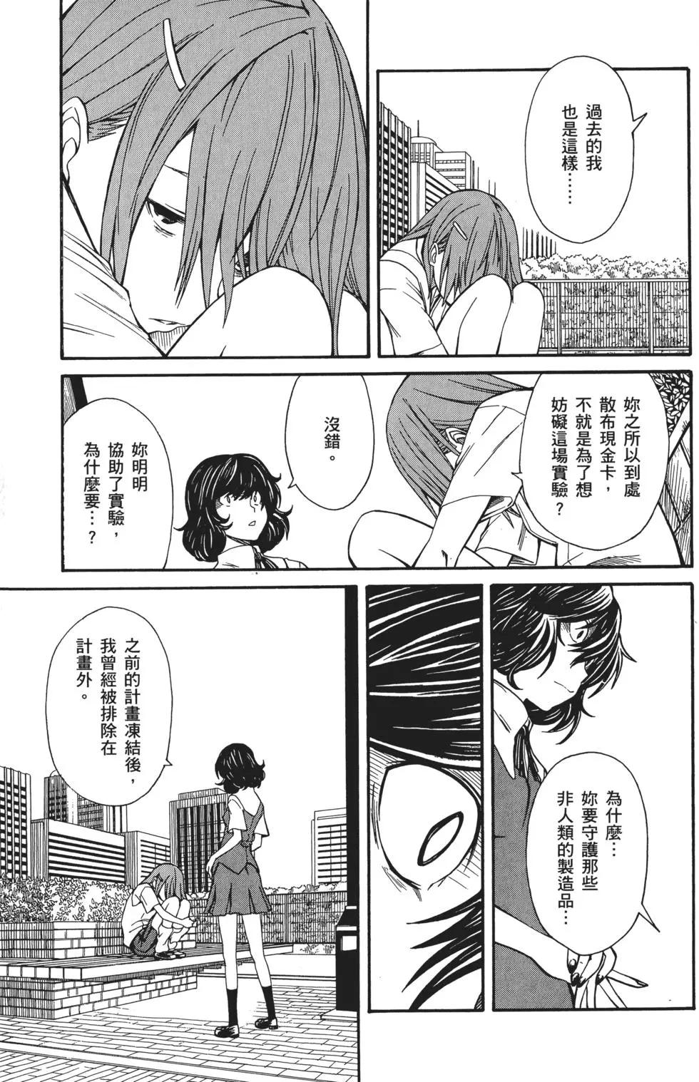 《科学超电磁炮》第05卷 第47页