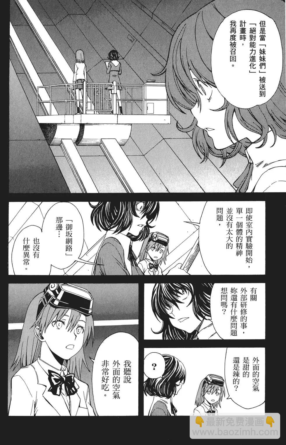 《科学超电磁炮》第05卷 第48页
