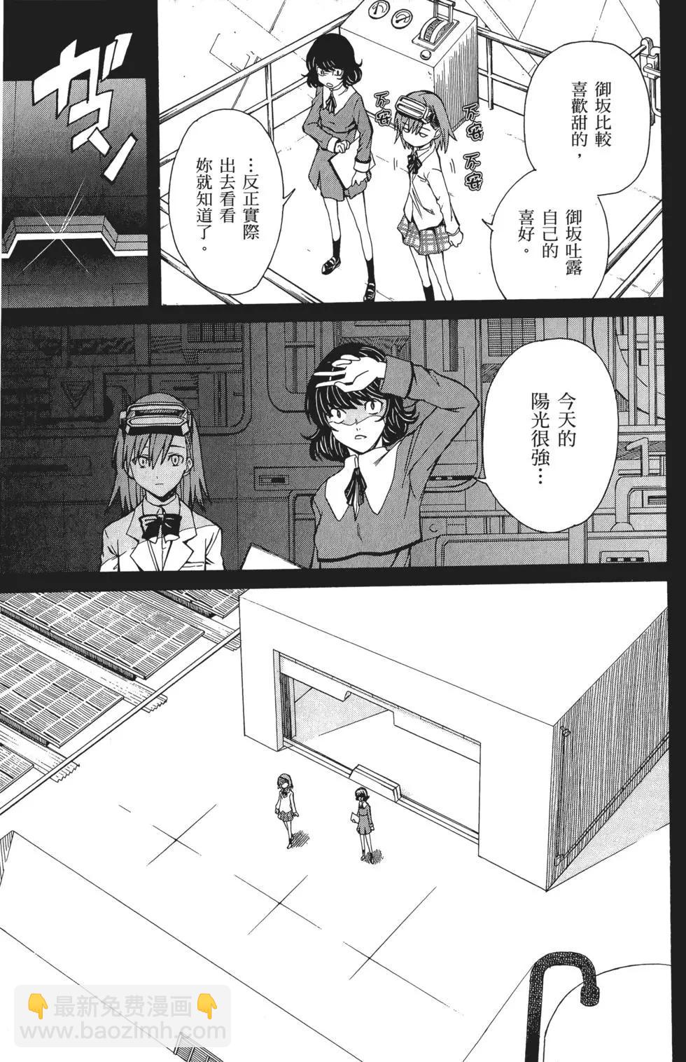 《科学超电磁炮》第05卷 第49页