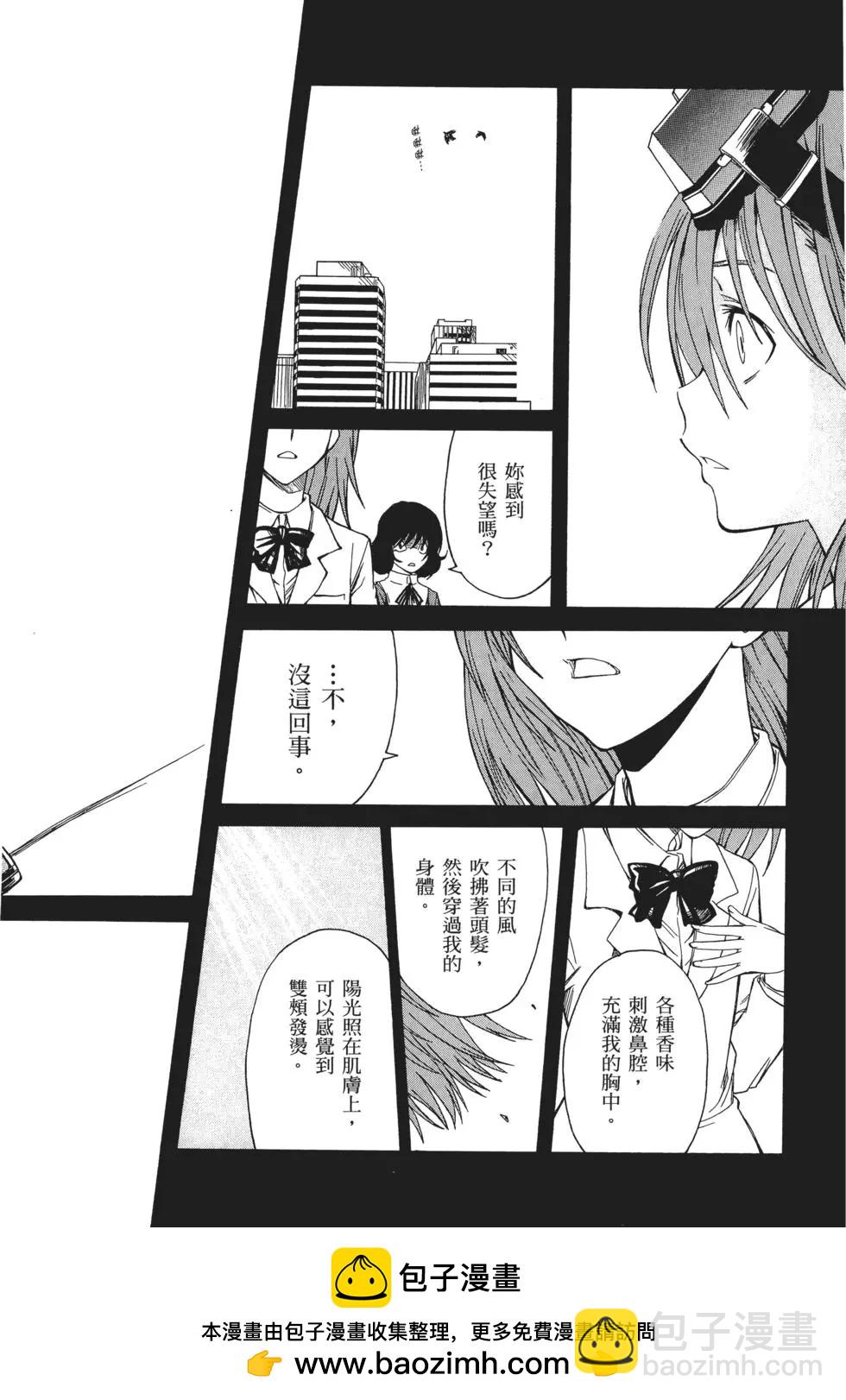 《科学超电磁炮》第05卷 第50页