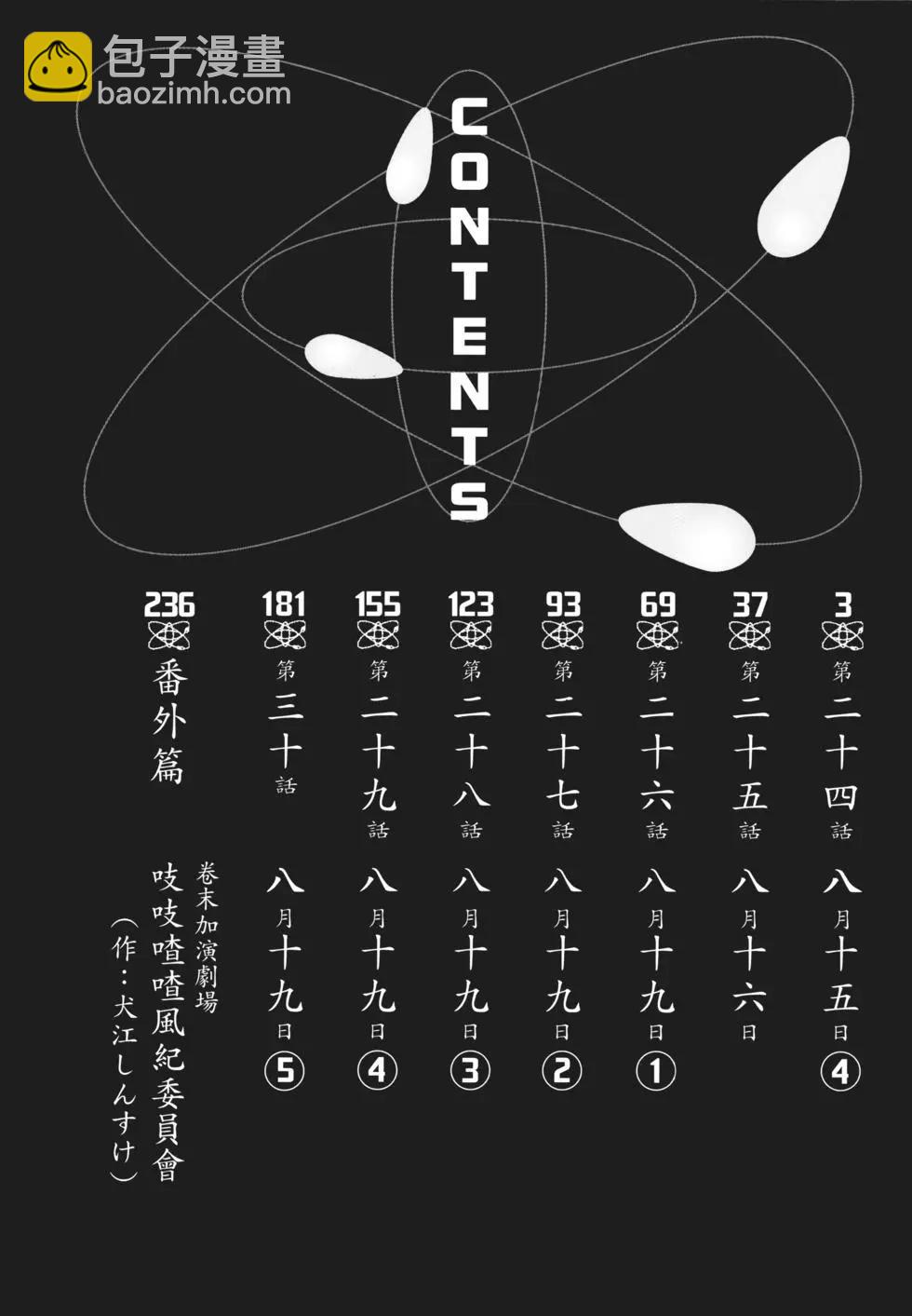 《科学超电磁炮》第05卷 第5页