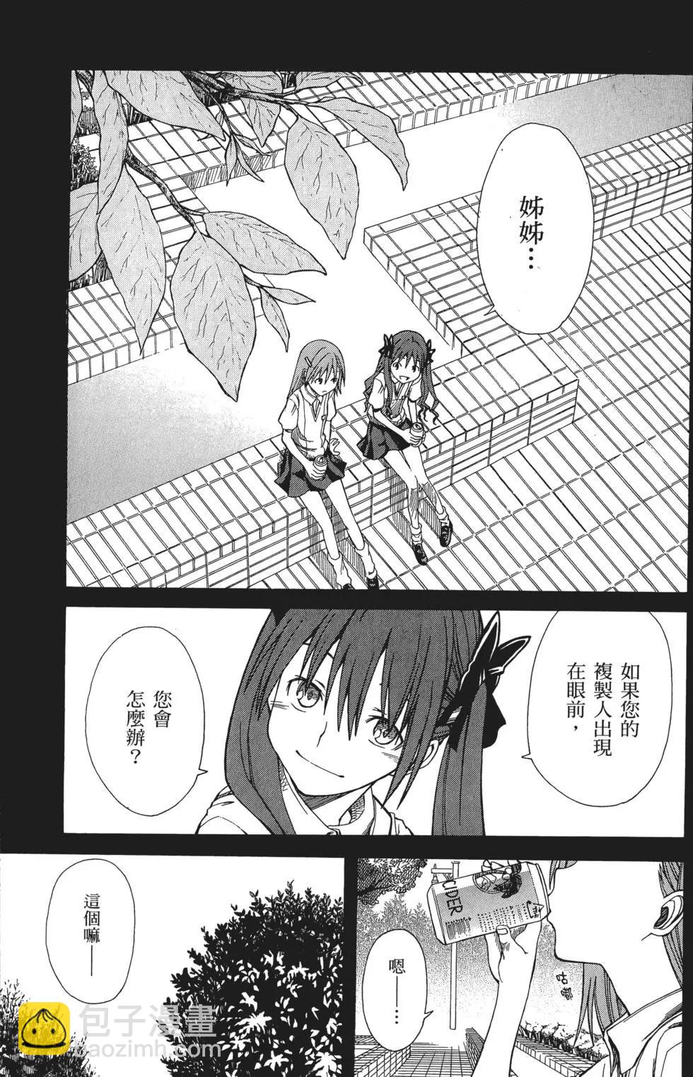 《科学超电磁炮》第05卷 第6页