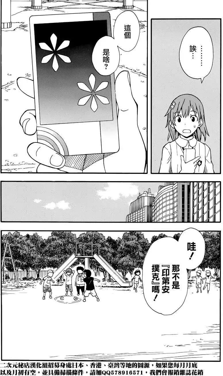 《科学超电磁炮》第71.5回 第10页