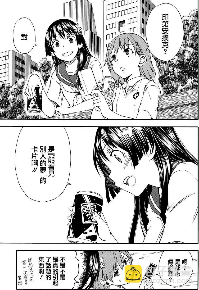 《科学超电磁炮》第71.5回 第11页