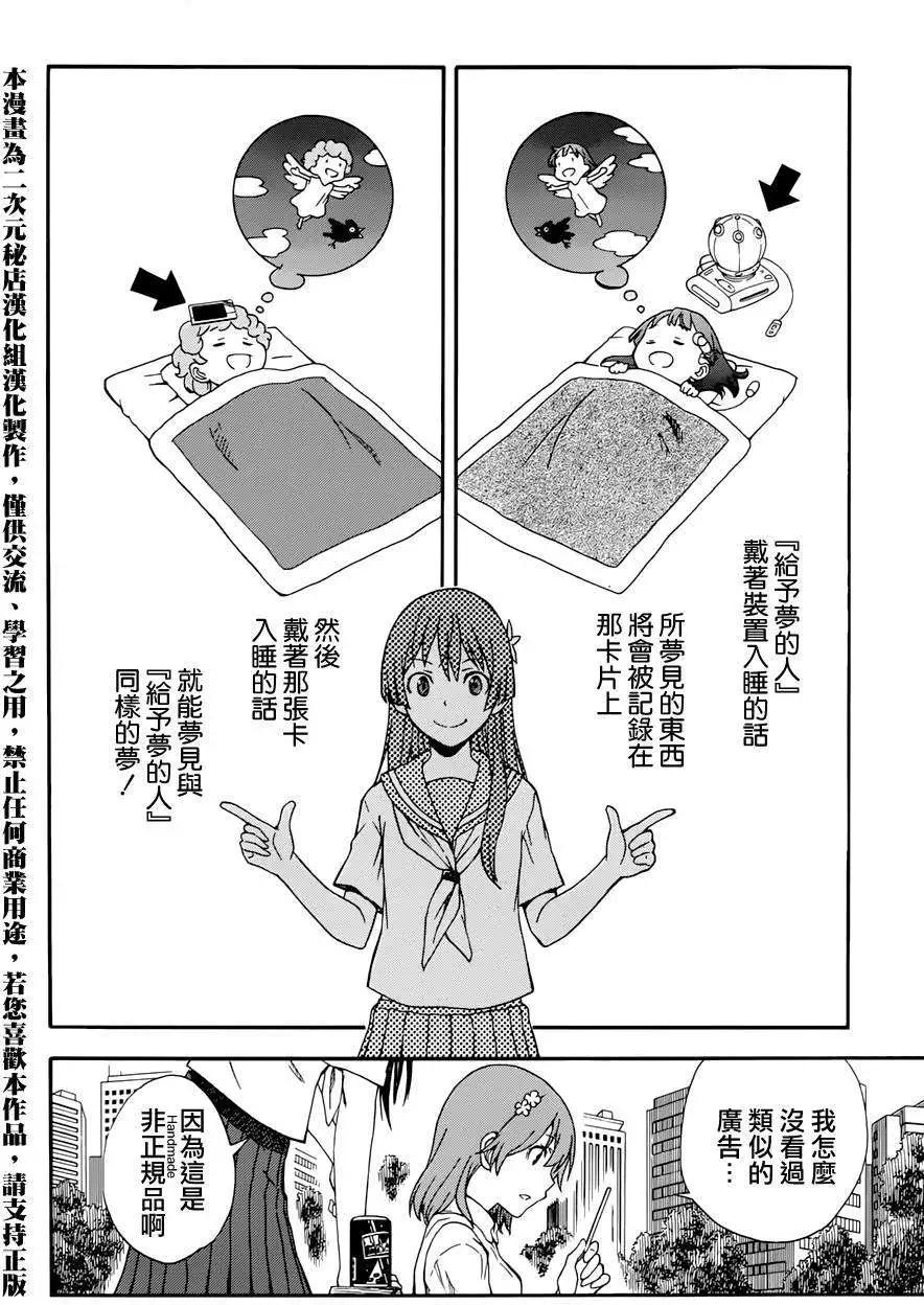《科学超电磁炮》第71.5回 第12页
