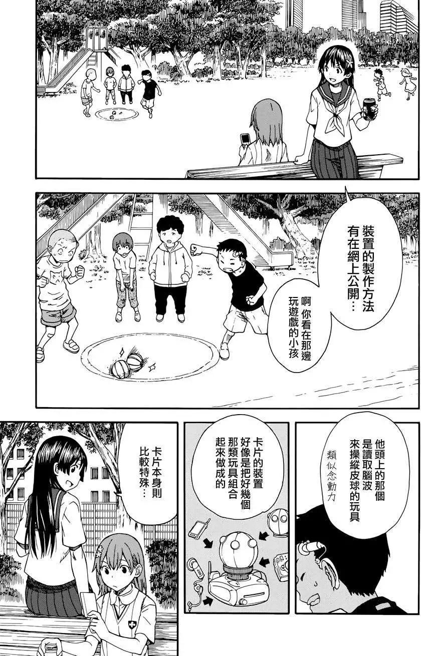 《科学超电磁炮》第71.5回 第13页
