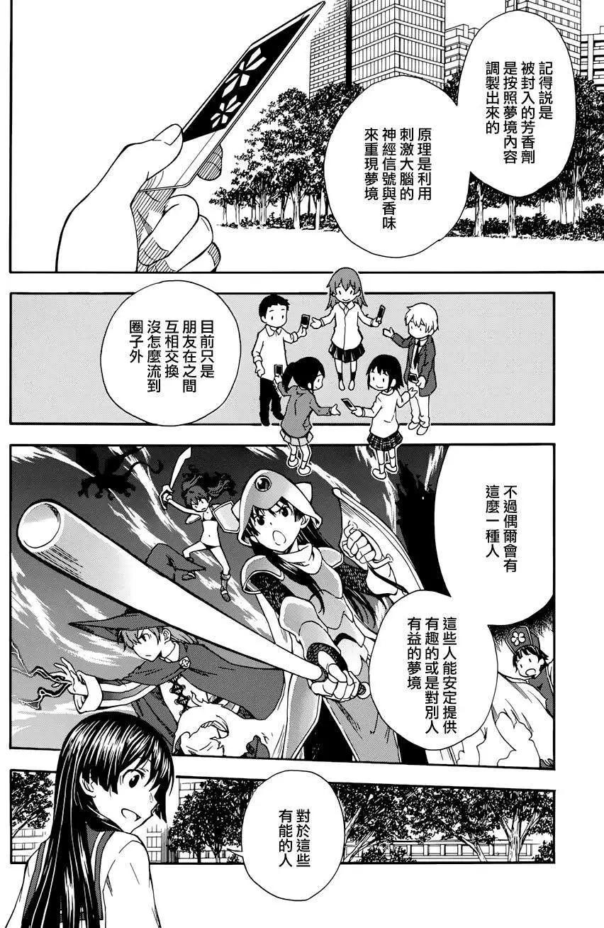 《科学超电磁炮》第71.5回 第14页