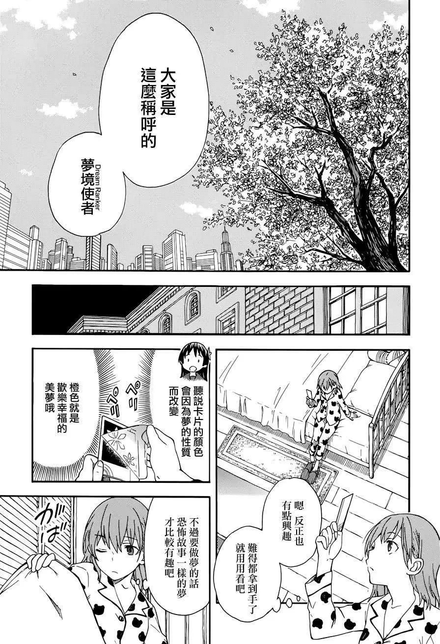 《科学超电磁炮》第71.5回 第15页