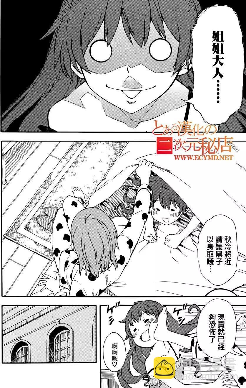 《科学超电磁炮》第71.5回 第16页