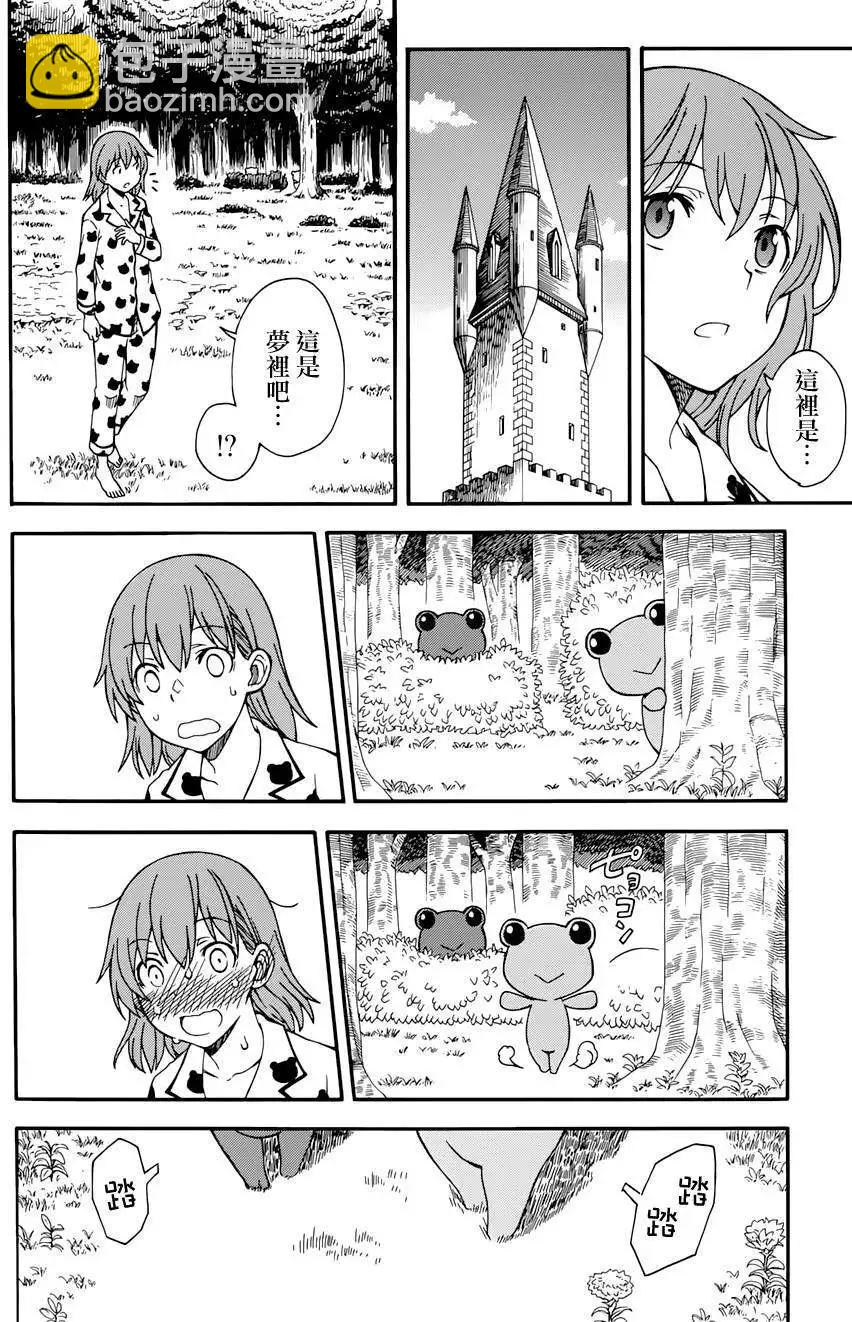 《科学超电磁炮》第71.5回 第18页